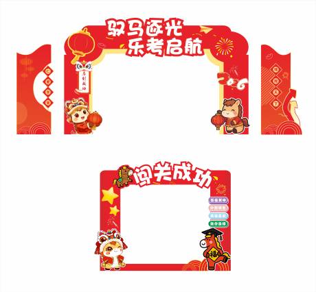 源文件下载【享设计】搜索编号：54470035037456908【学校新年期末闯关拱门美陈】