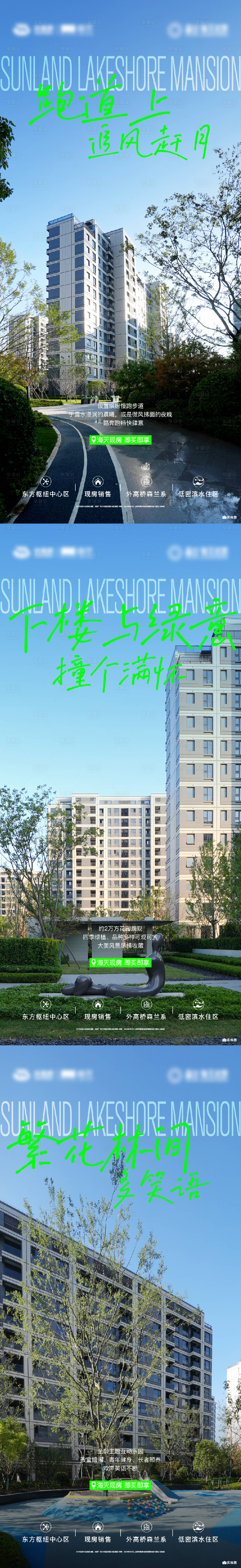 源文件下载【享设计】搜索编号：97520033115634867【地产实景海报】