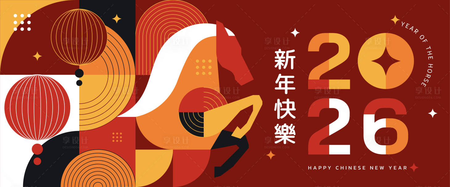 源文件下载【享设计】搜索编号：24530035285983274【2026马年新年活动准备】