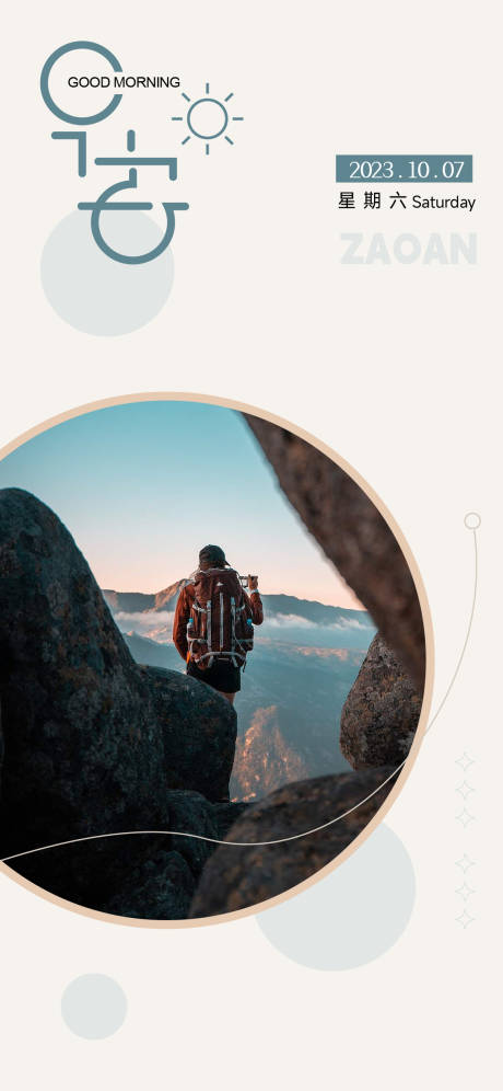 源文件下载【享设计】搜索编号：94490035068885818【早安图】