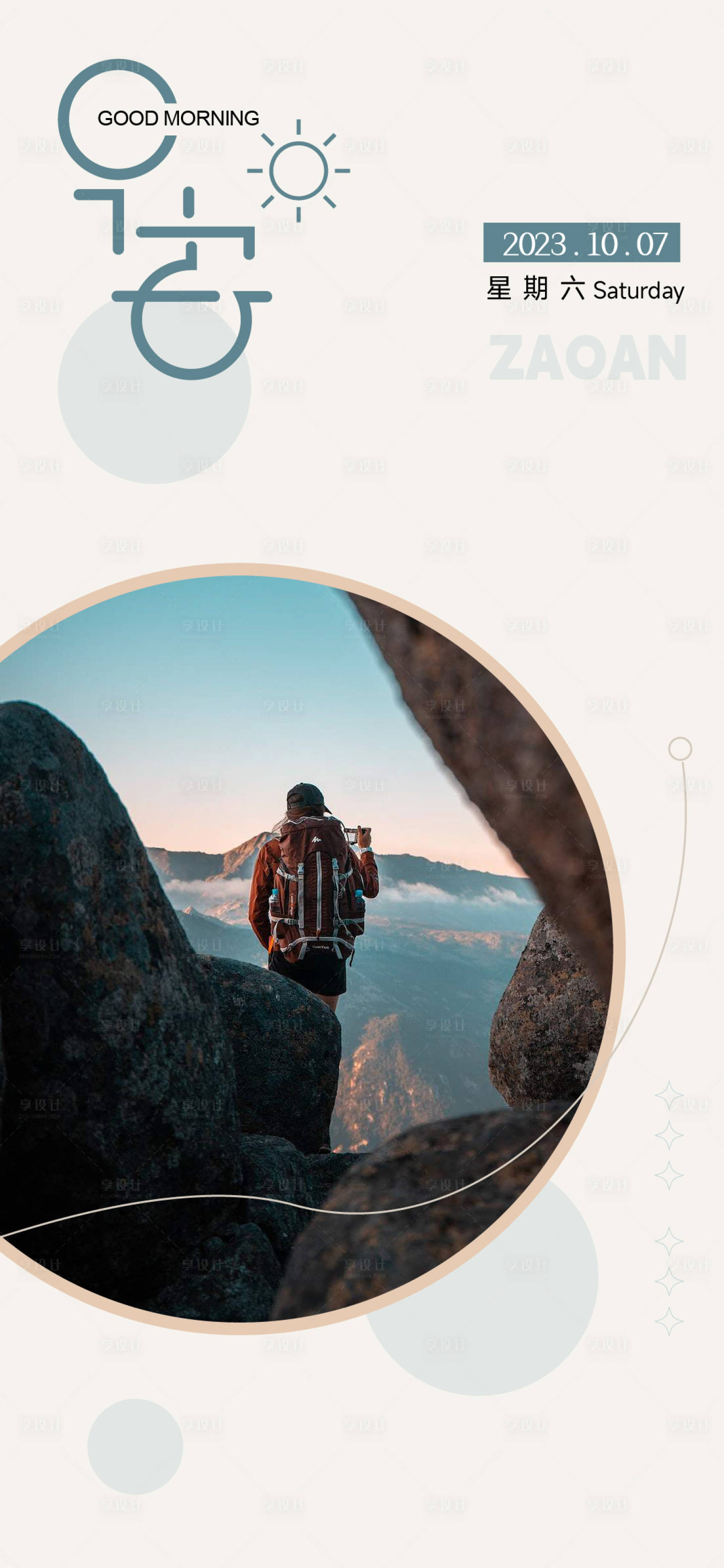 源文件下载【享设计】搜索编号：94490035068885818【早安图】