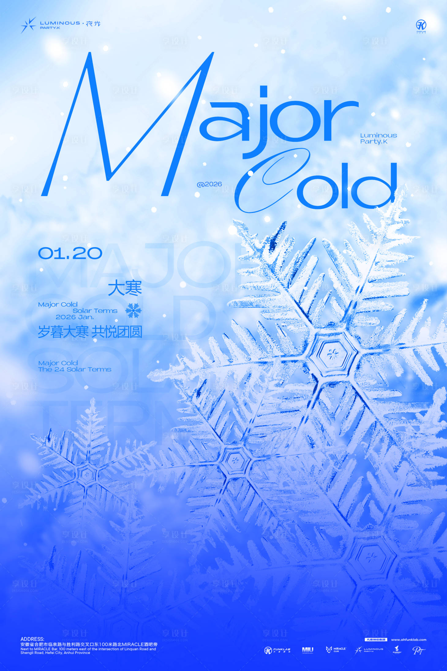 源文件下载【享设计】搜索编号：48580034998078302【大寒节气雪花酒吧夜店ktv会所海报】