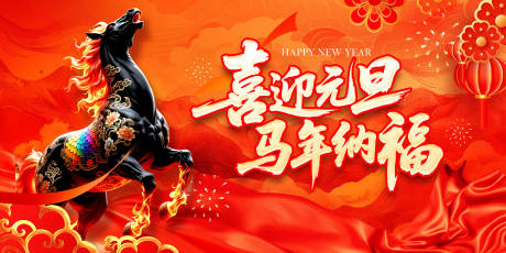 源文件下载【享设计】搜索编号：50960034946884769【马年纳福】