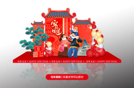 源文件下载【享设计】搜索编号：22480035152914468【家的味道新年氛围营造】