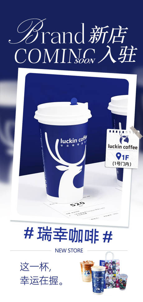源文件下载【享设计】搜索编号：79750034841617490【商业地产新店入驻海报】