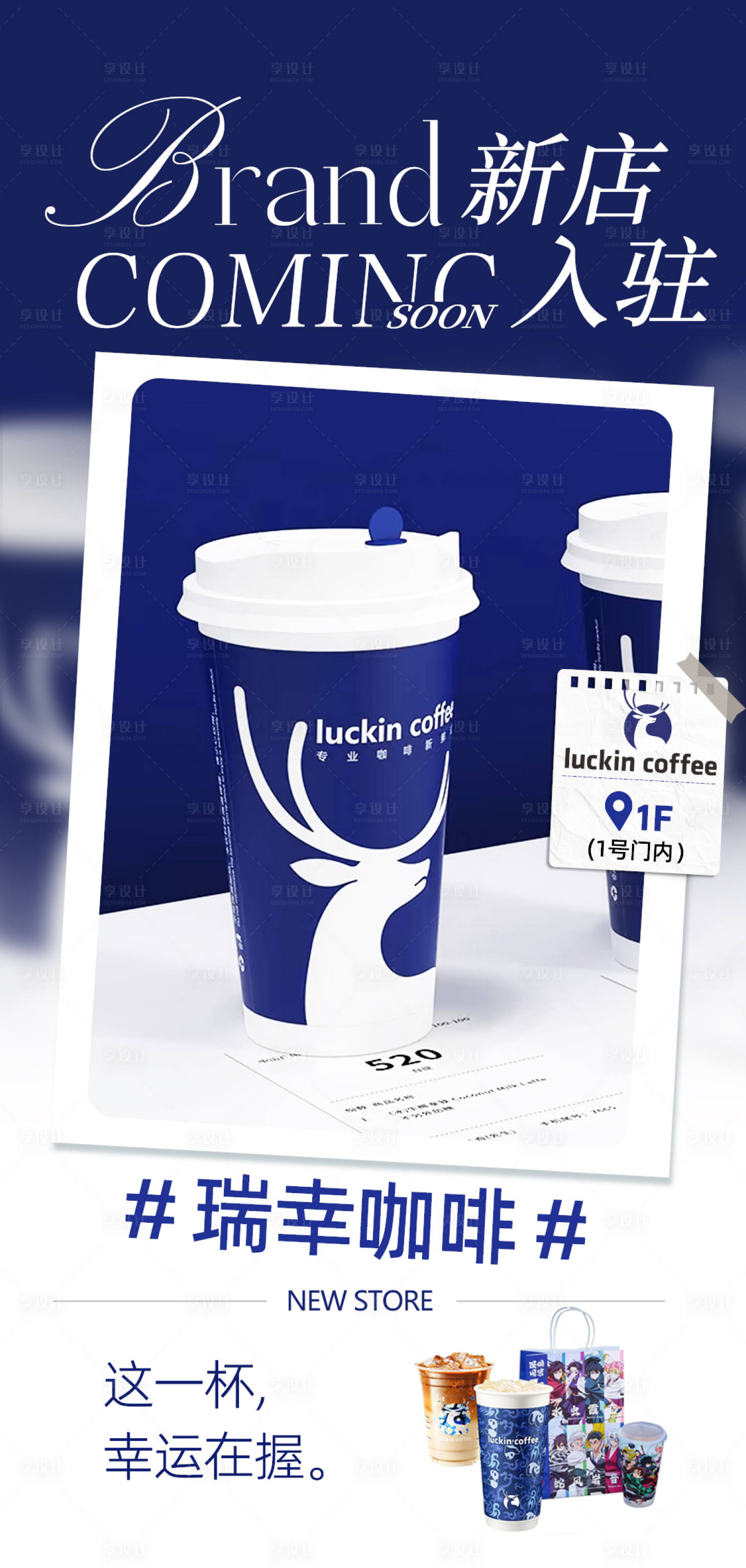 源文件下载【享设计】搜索编号：79750034841617490【商业地产新店入驻海报】