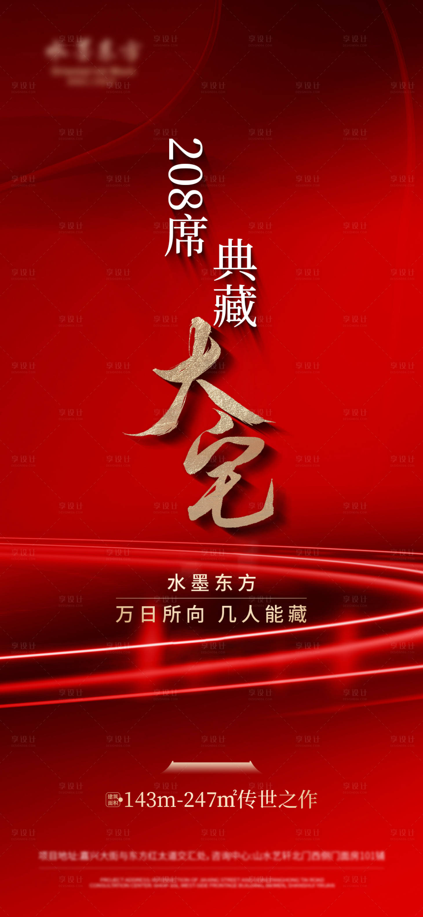 源文件下载【享设计】搜索编号：83460035274759051【地产热销红色系列海报】