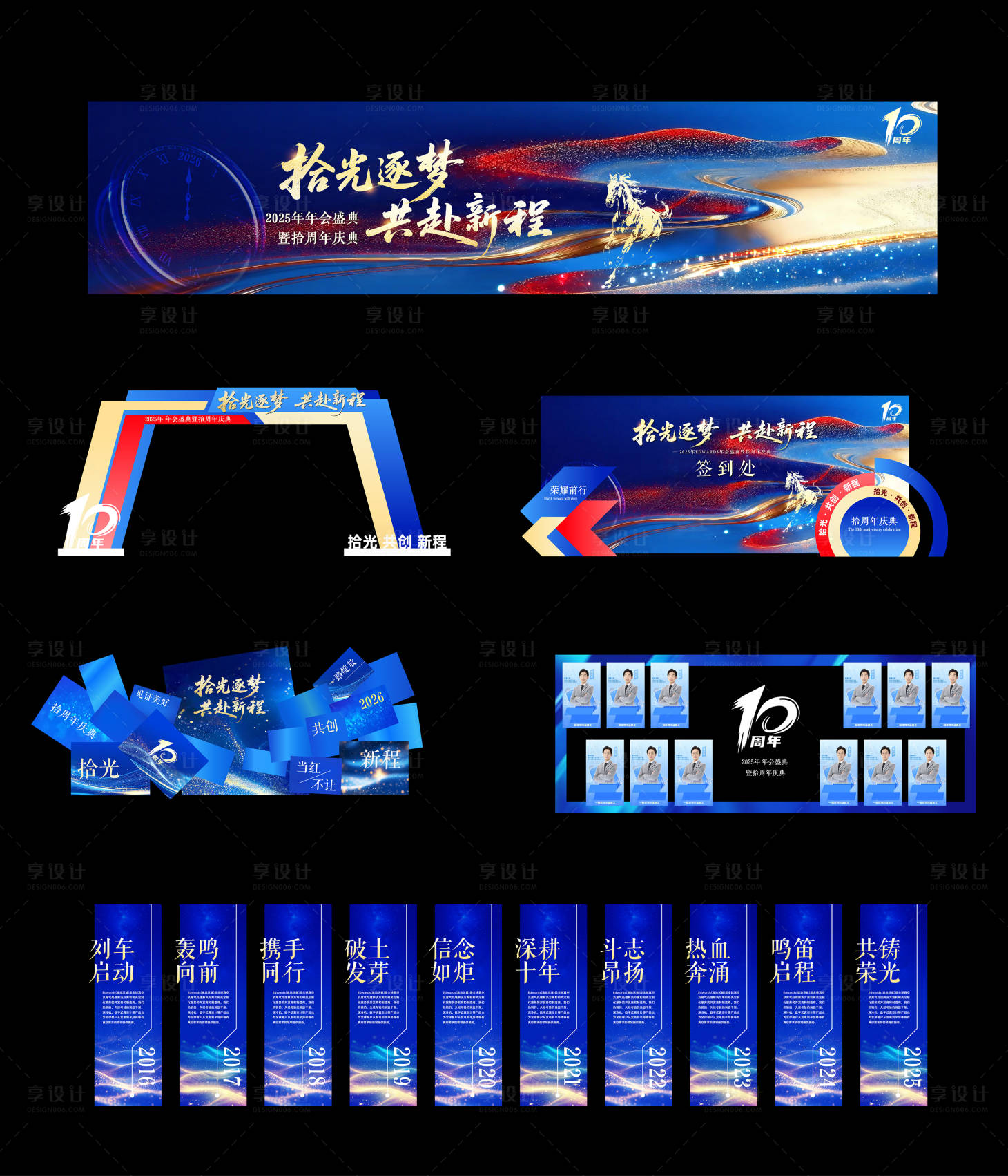 源文件下载【享设计】搜索编号：27700035177979253【蓝色年会视觉】