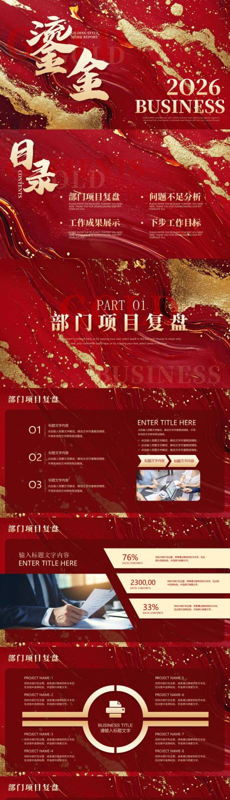 源文件下载【享设计】搜索编号：32350034907291682【年会鎏金红色-商务ppt】