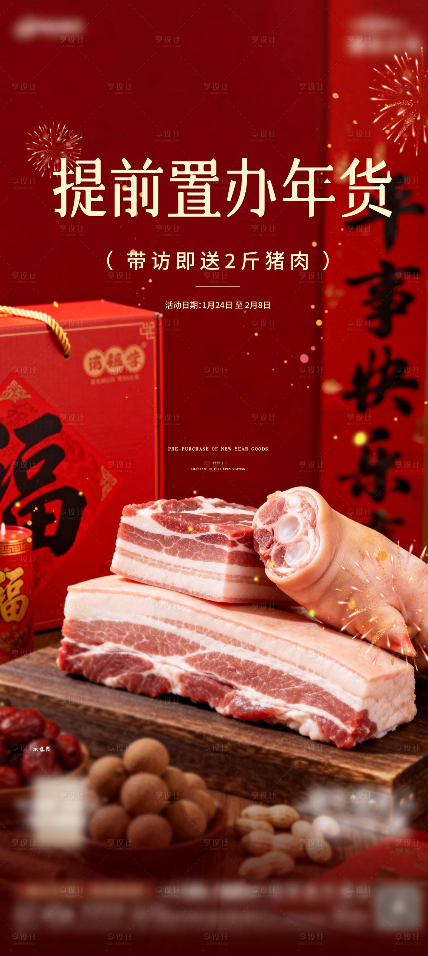 源文件下载【享设计】搜索编号：17600035205564728【地产活动】