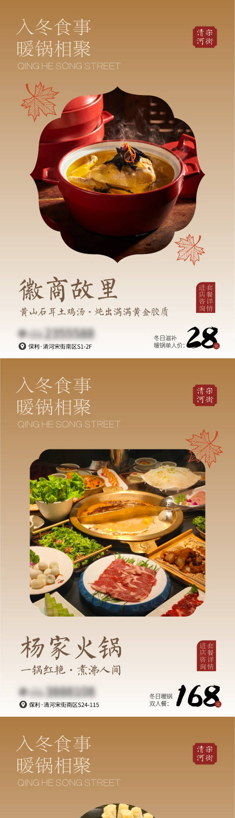 源文件下载【享设计】搜索编号：12820035214079950【冬季冬日暖锅美食海报】
