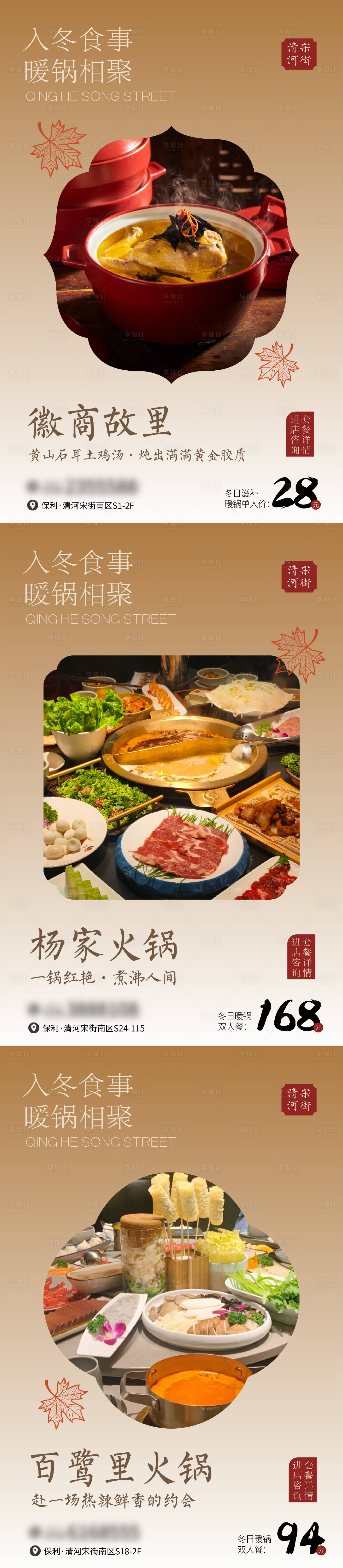 源文件下载【享设计】搜索编号：12820035214079950【冬季冬日暖锅美食海报】