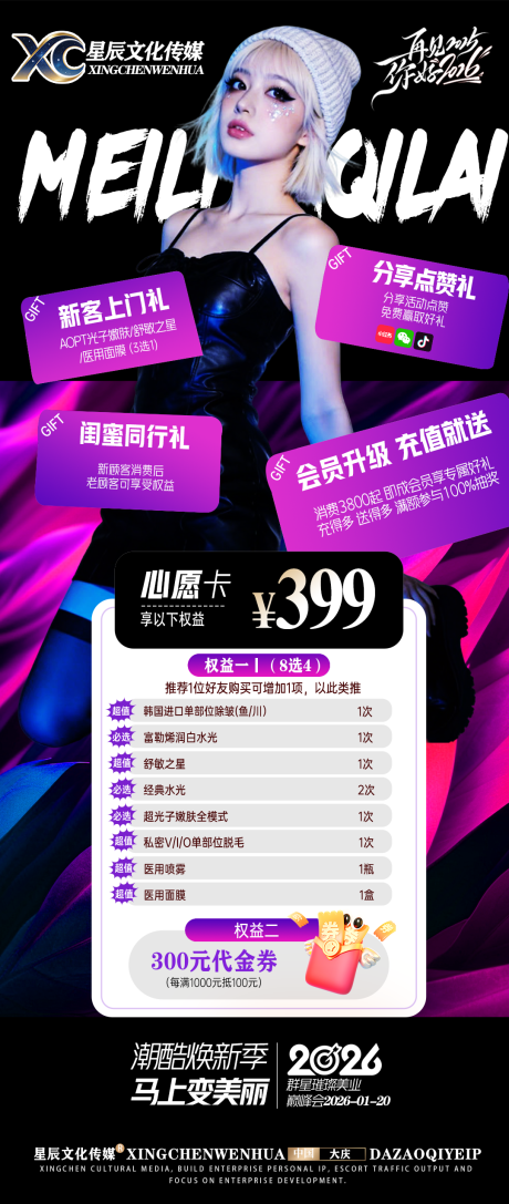 源文件下载【享设计】搜索编号：31480035038014611【医美活动】