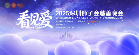 源文件下载【享设计】搜索编号：27840035289526009【慈善晚会主视觉】