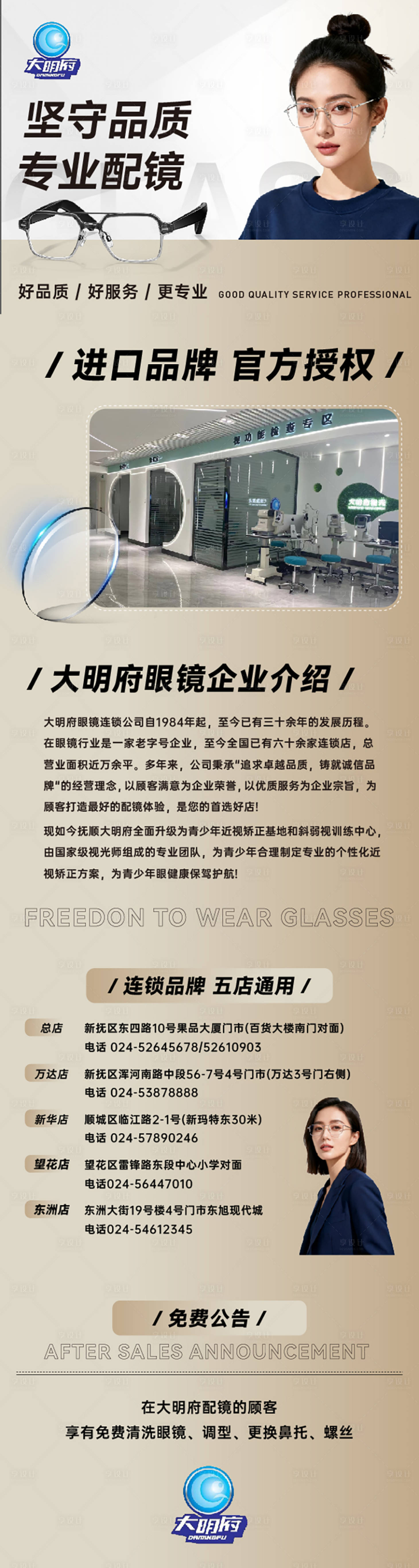 源文件下载【享设计】搜索编号：66510034997327923【眼镜店详情页  】