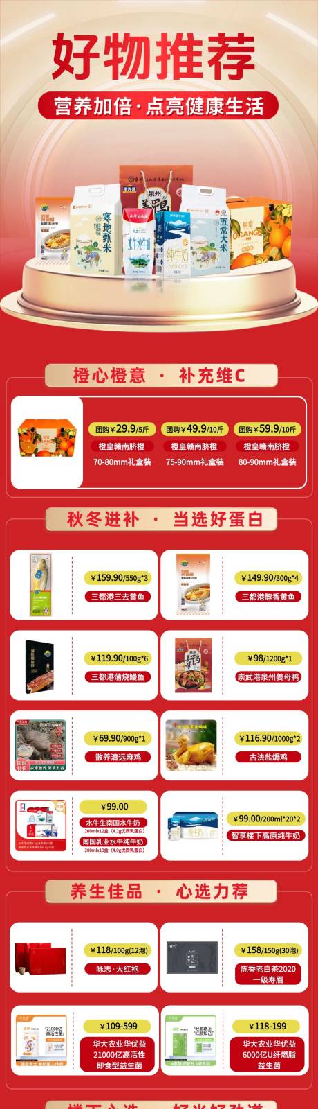 源文件下载【享设计】搜索编号：55210035282012136【双十二好物推荐电商详情页】