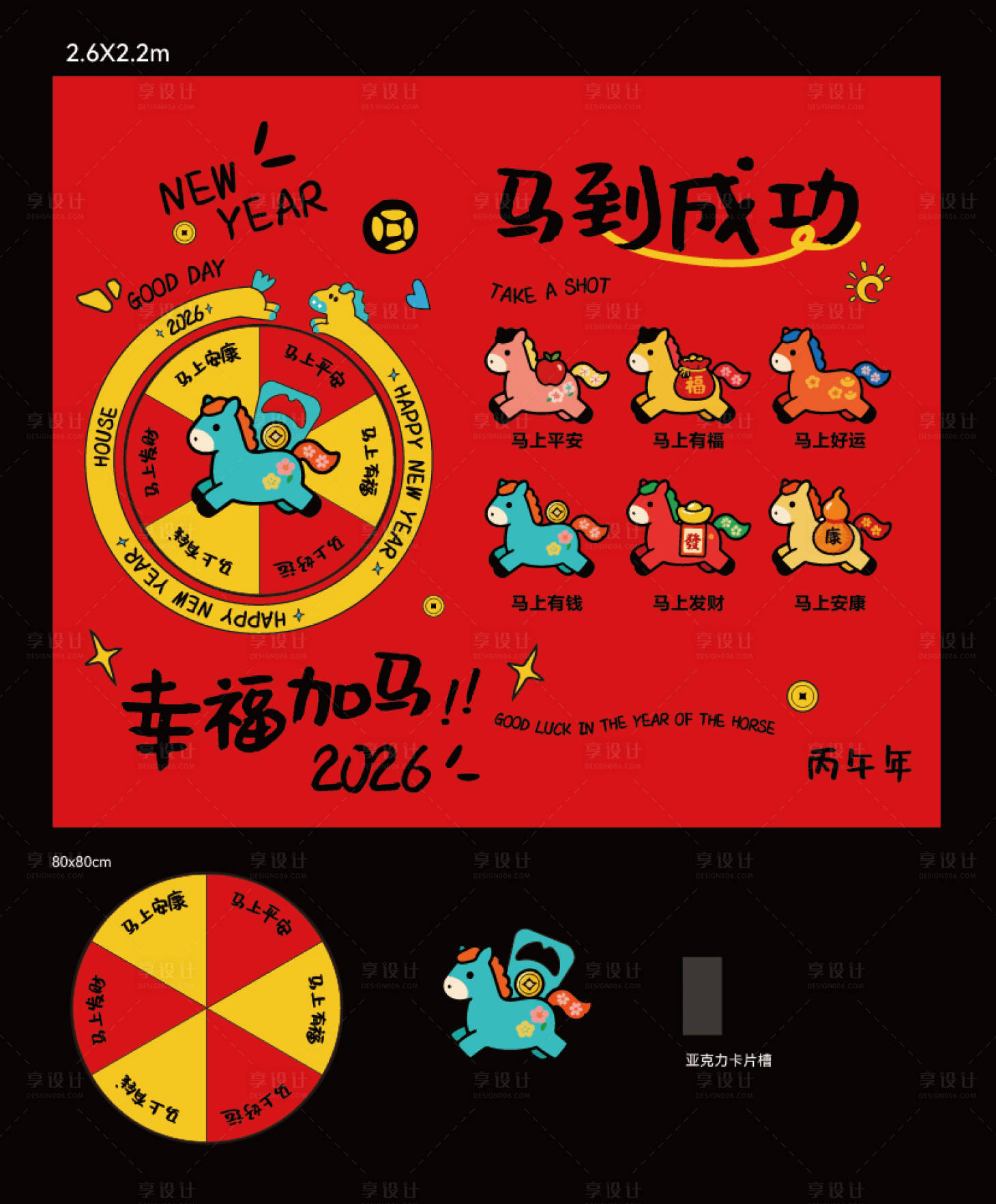 源文件下载【享设计】搜索编号：39650034828719848【2026马年转盘装置】