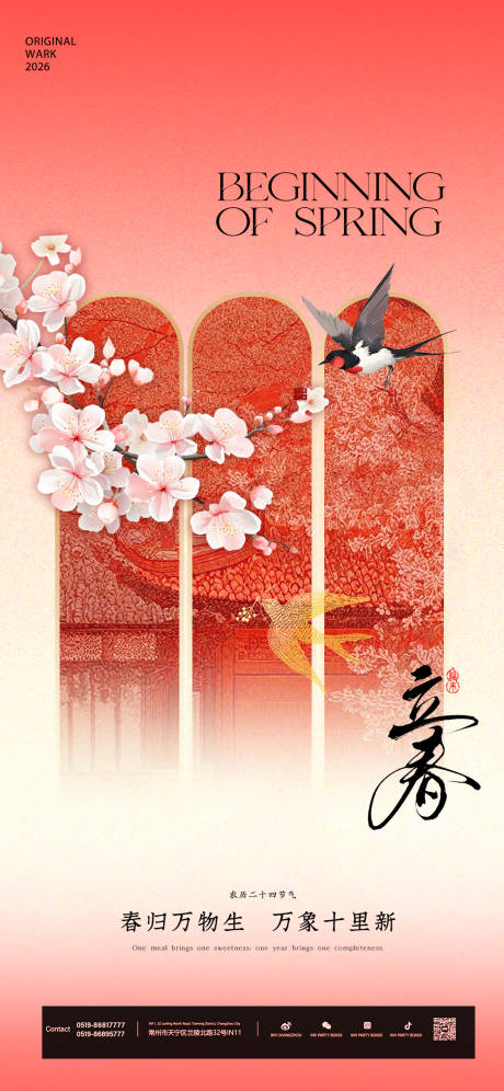 源文件下载【享设计】搜索编号：31080034921623108【立春海报】