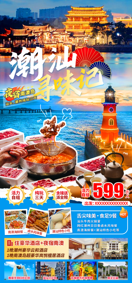 源文件下载【享设计】搜索编号：11200035012999530【潮汕寻味记海报】