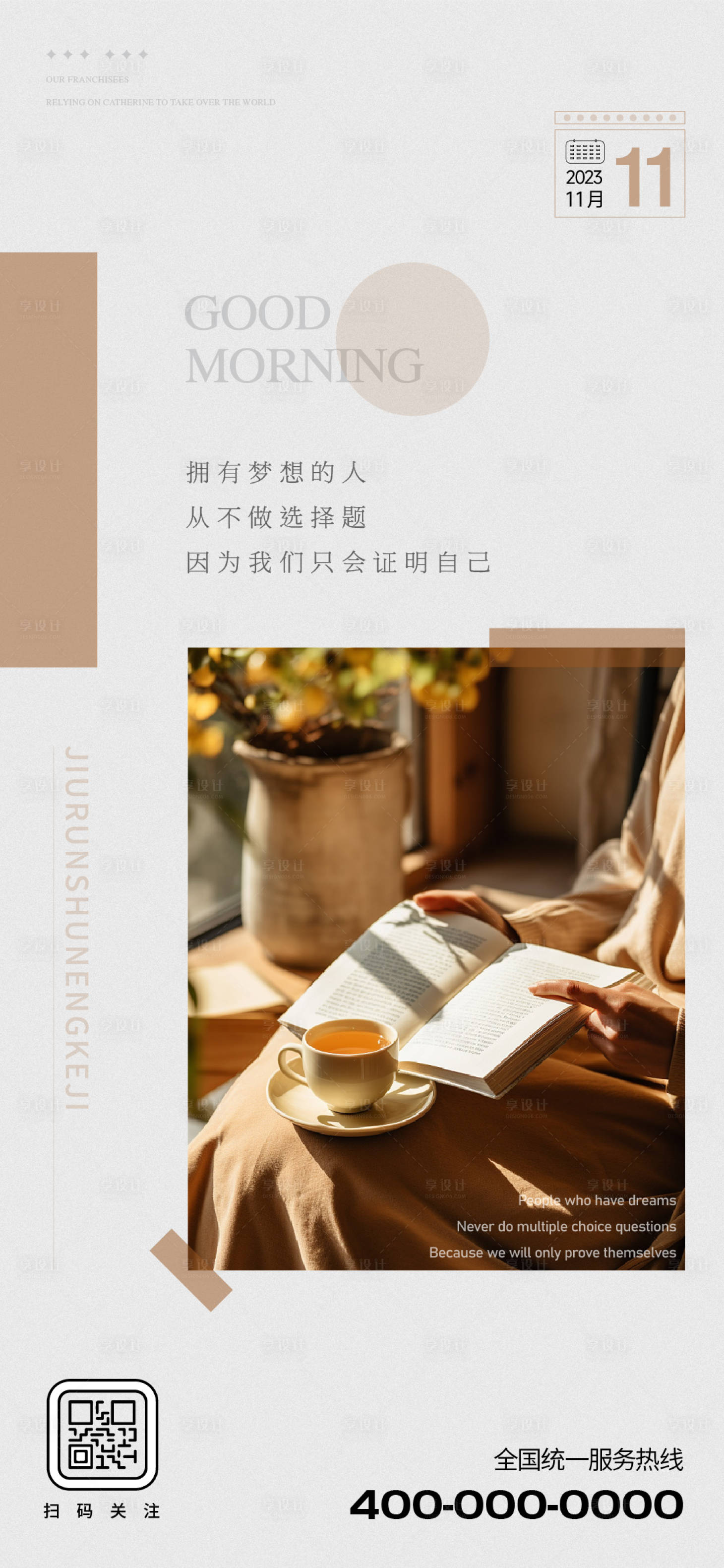 源文件下载【享设计】搜索编号：86550035083477207【早安图】