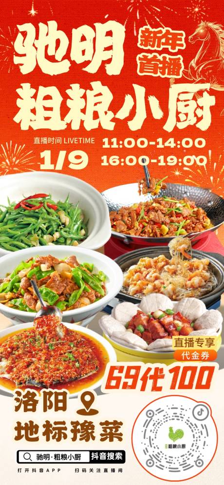 源文件下载【享设计】搜索编号：54450034936672988【美食海报】