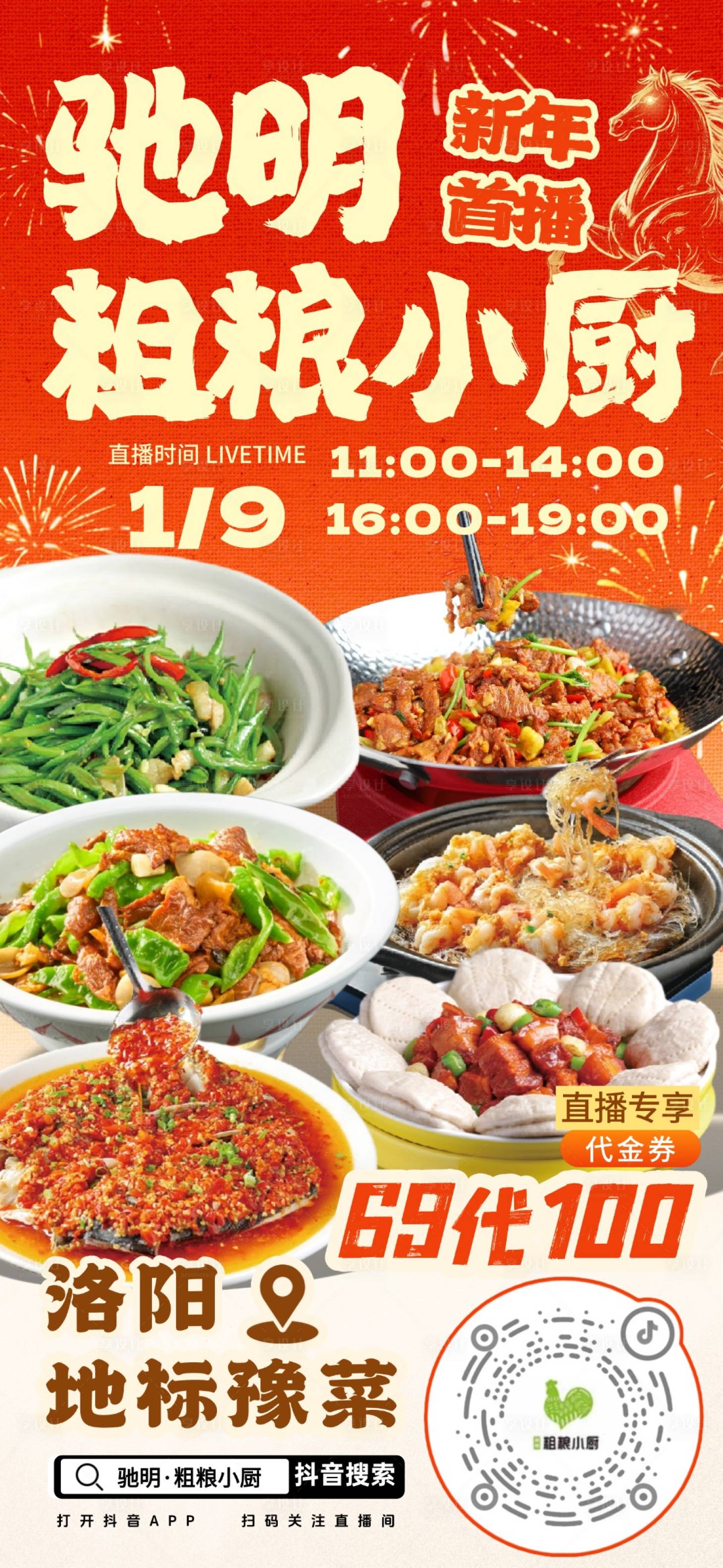 源文件下载【享设计】搜索编号：54450034936672988【美食海报】