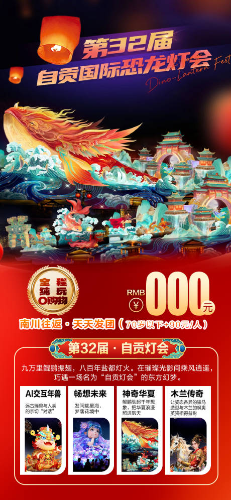 源文件下载【享设计】搜索编号：29890035232216706【自贡灯会】