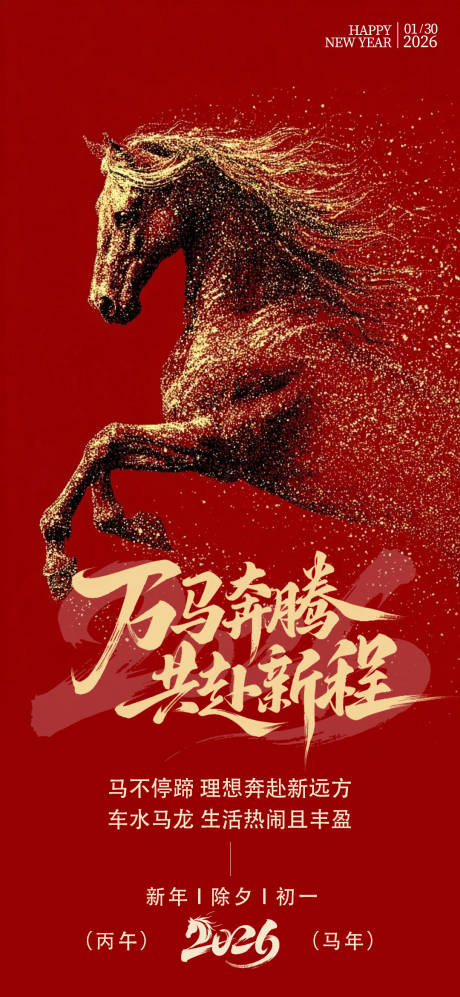 源文件下载【享设计】搜索编号：44700035120797548【2026马年春节新年海报】