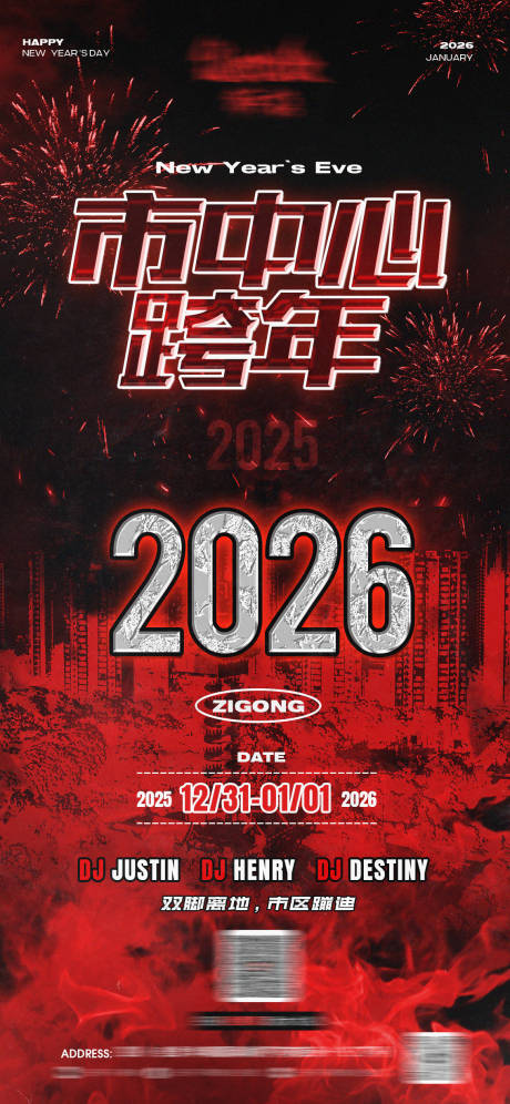 源文件下载【享设计】搜索编号：64430034972559164【新年春节跨年跳舞俱乐部】