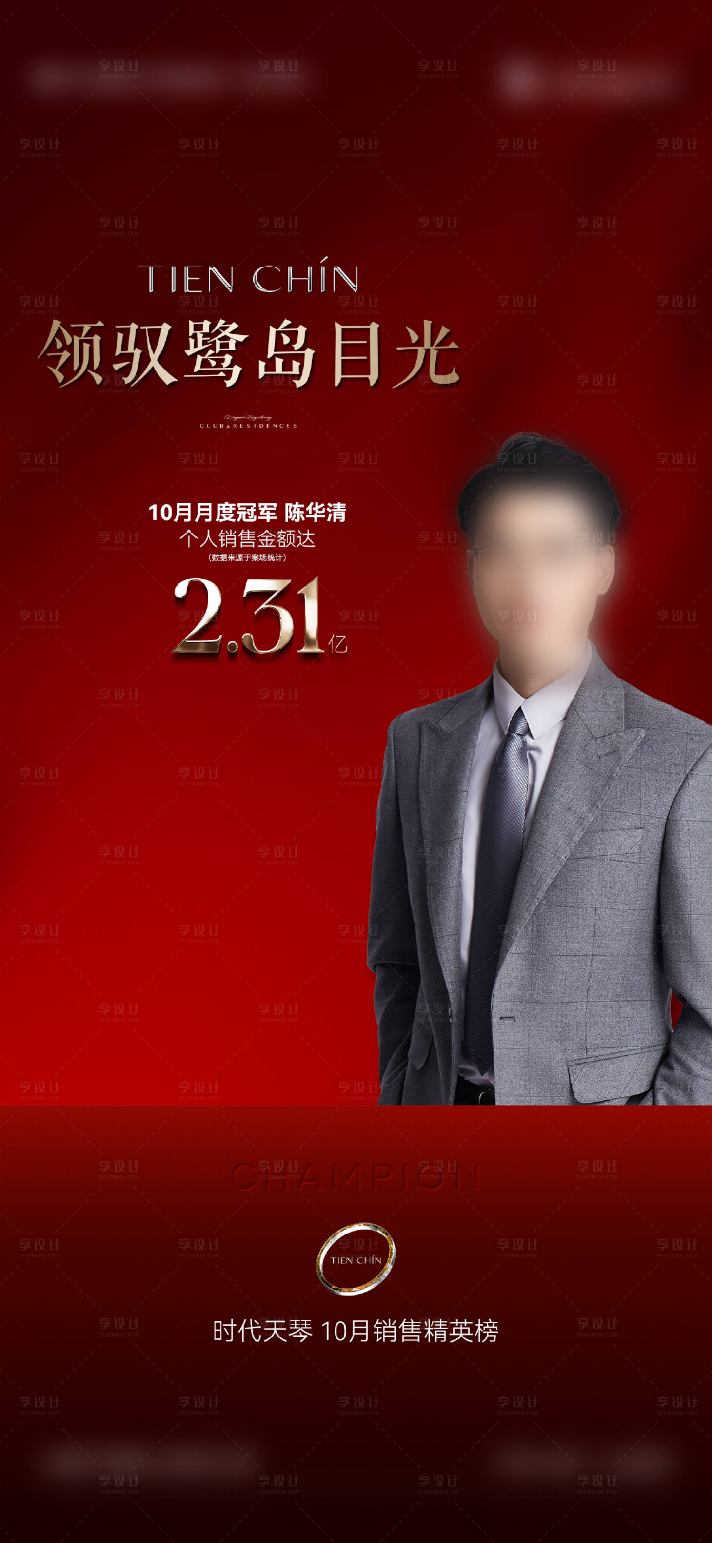 源文件下载【享设计】搜索编号：82880034875577533【人物销冠直播】