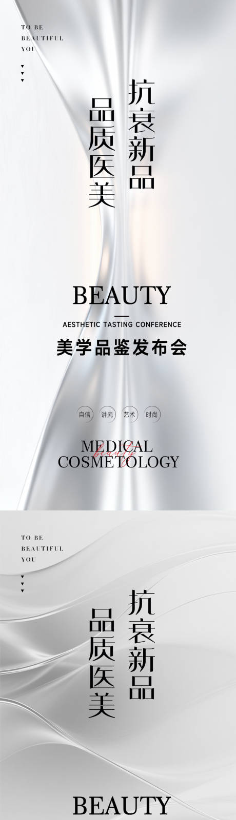 源文件下载【享设计】搜索编号：72120035206228250【医美邀请函活动海报】