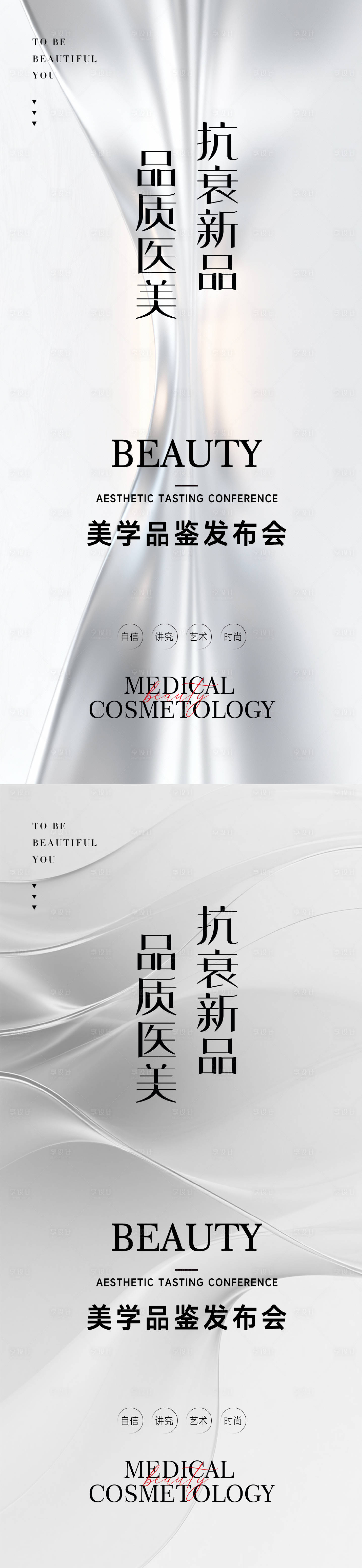 源文件下载【享设计】搜索编号：72120035206228250【医美邀请函活动海报】