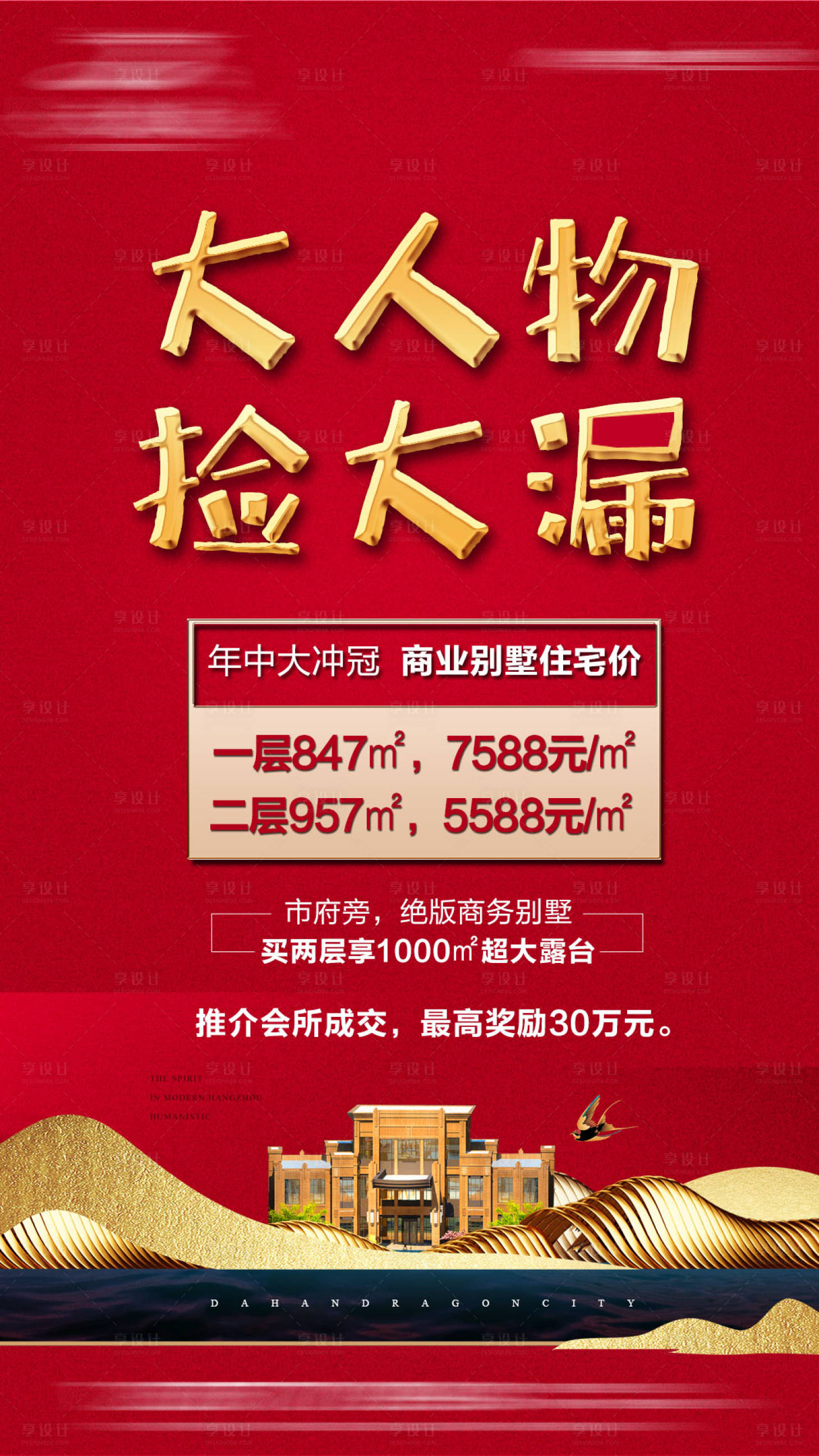源文件下载【享设计】搜索编号：54480035205225462【商铺海报】