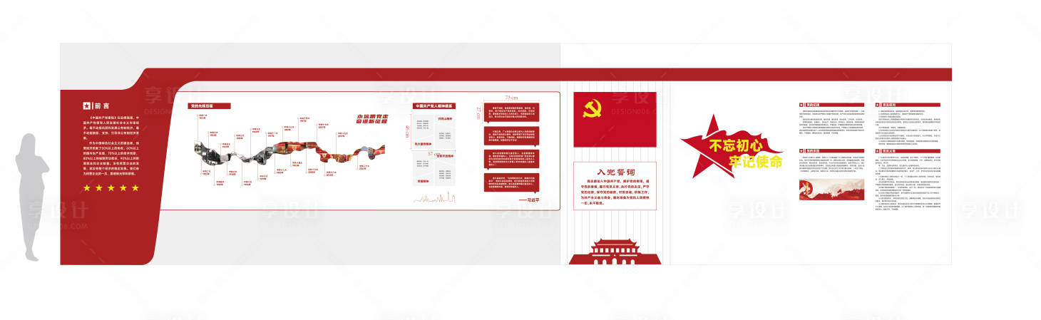 源文件下载【享设计】搜索编号：34200035035388353【党建墙设计】