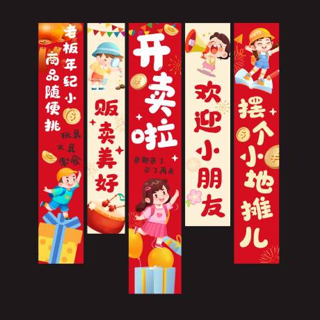 源文件下载【享设计】搜索编号：67020034949626468【儿童爱心义卖跳蚤市场氛围感挂布】
