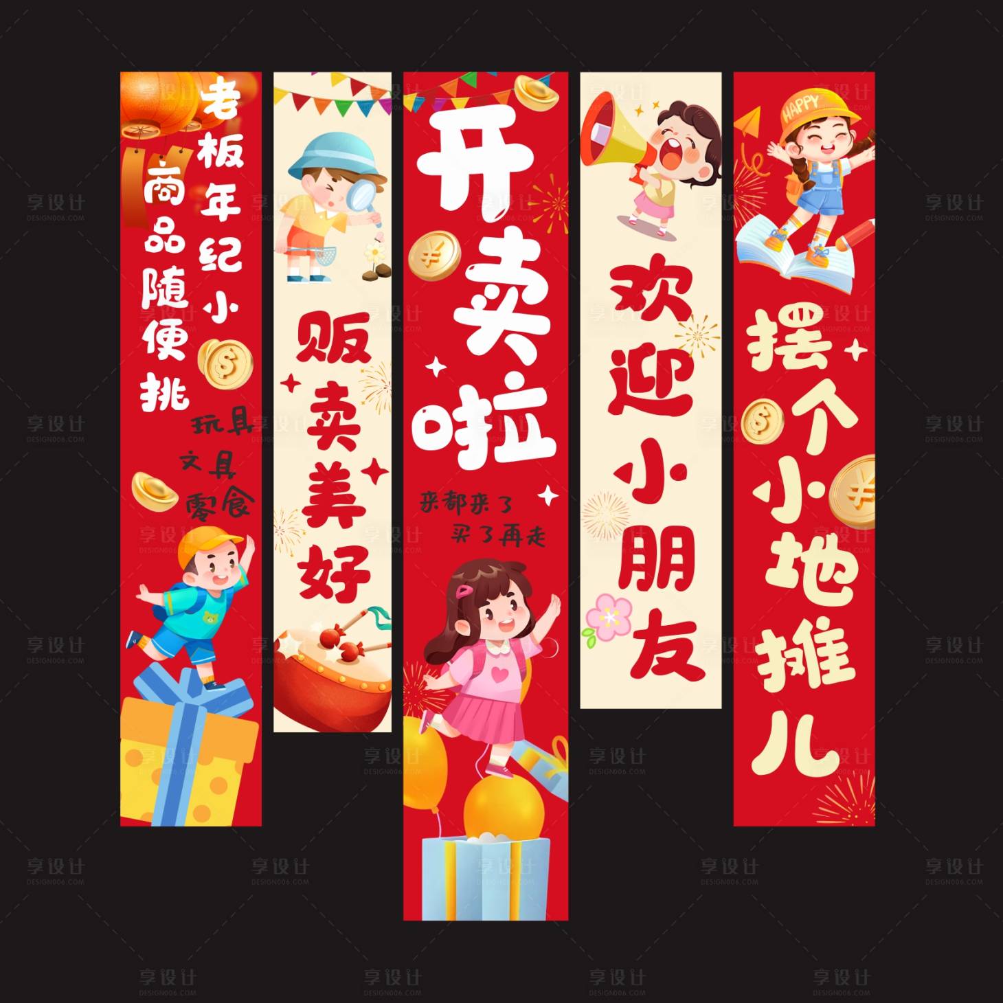 源文件下载【享设计】搜索编号：67020034949626468【儿童爱心义卖跳蚤市场氛围感挂布】
