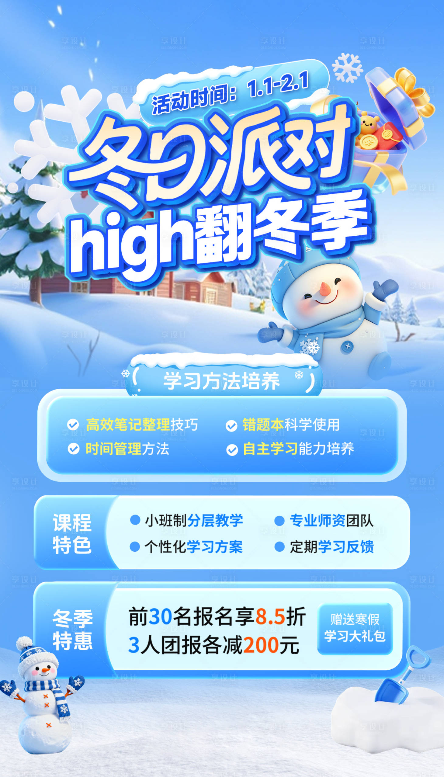 源文件下载【享设计】搜索编号：16060034883643025【寒假冬日派对课程活动海报】