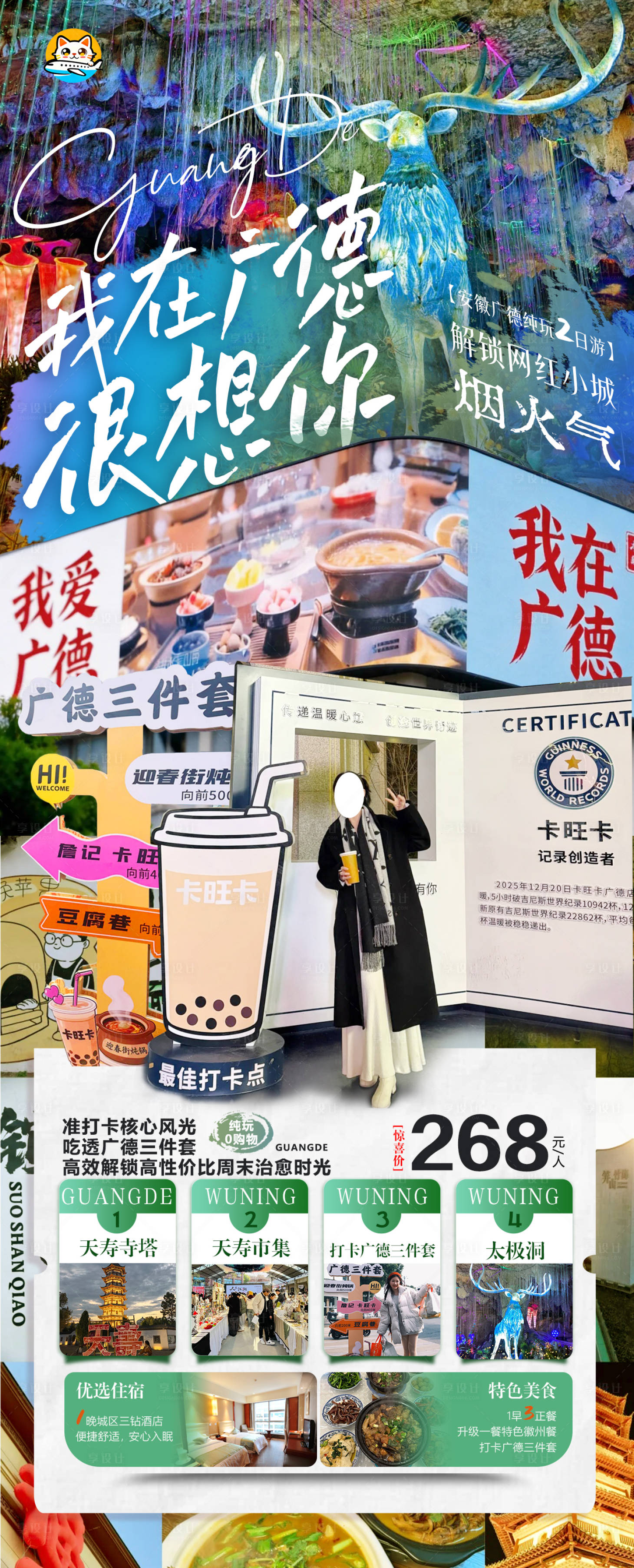 源文件下载【享设计】搜索编号：12470035132668972【广德二日游纯玩】