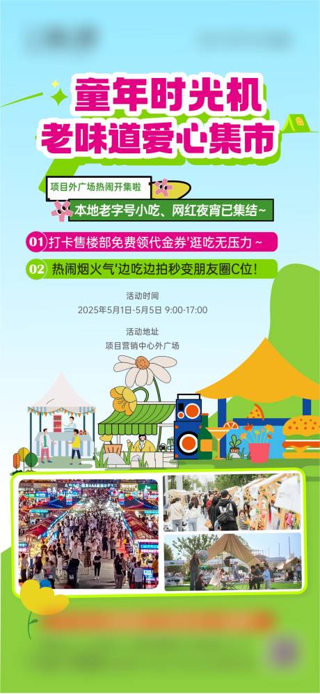 源文件下载【享设计】搜索编号：11840035179974888【集市活动推广】
