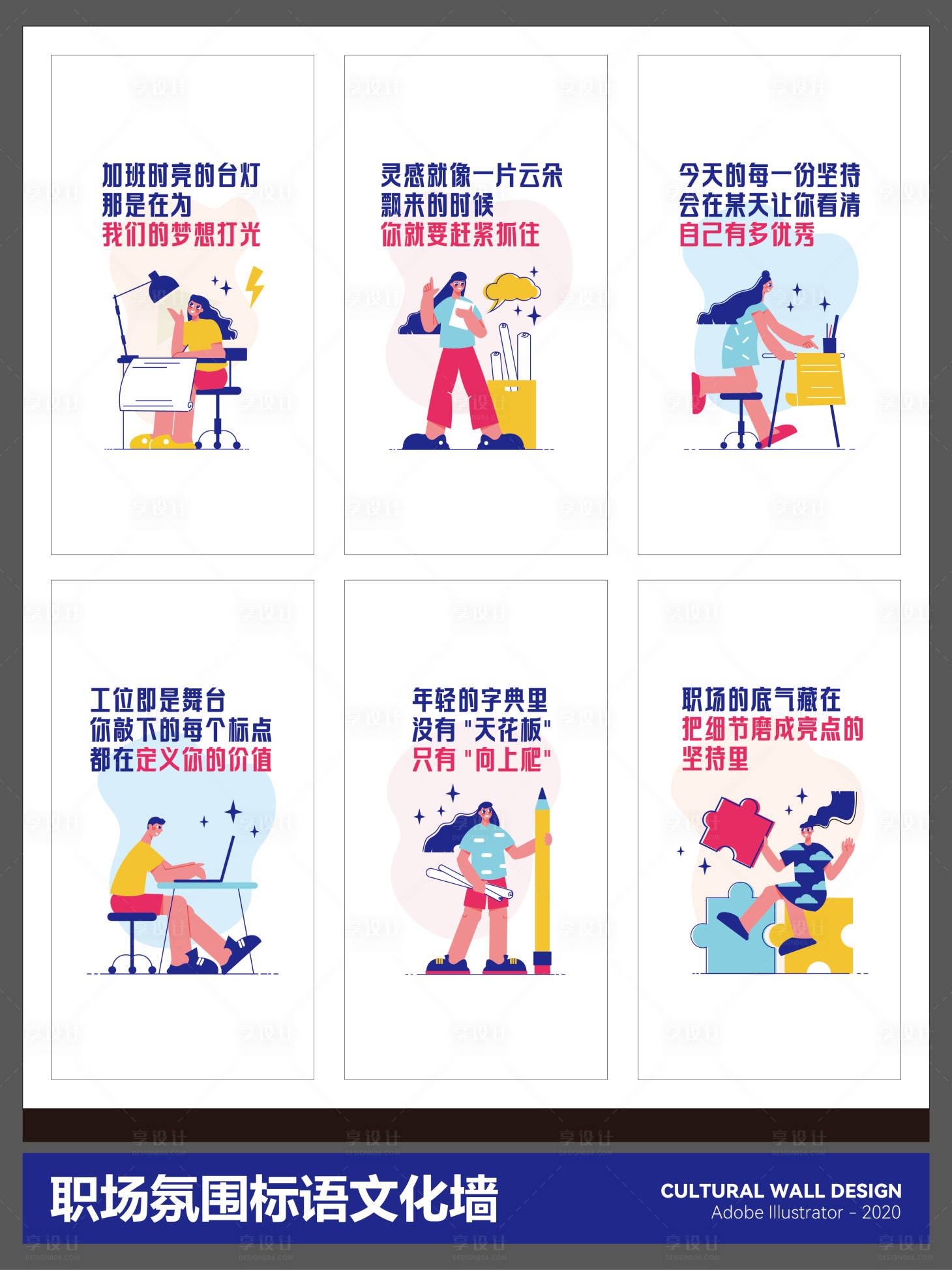 源文件下载【享设计】搜索编号：83350035093732443【职场氛围标语文化墙】