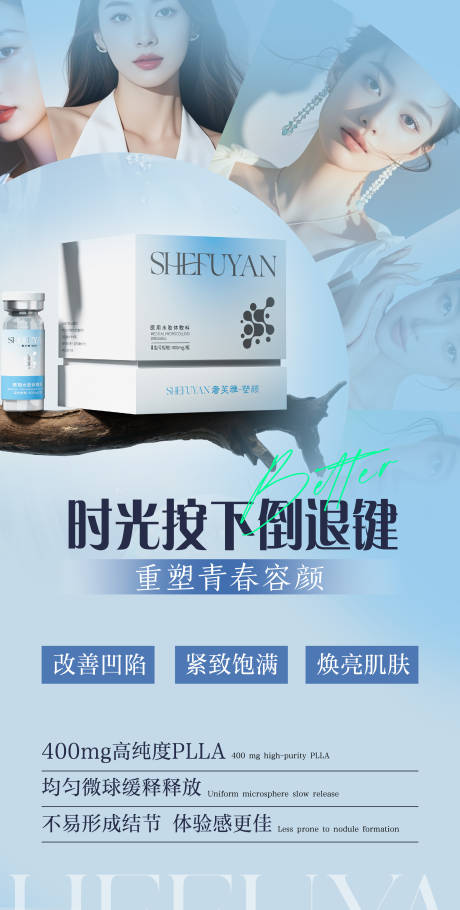 源文件下載【享設(shè)計(jì)】搜索編號(hào)：39830035272825028【醫(yī)美水光補(bǔ)水童顏再生早安圖】