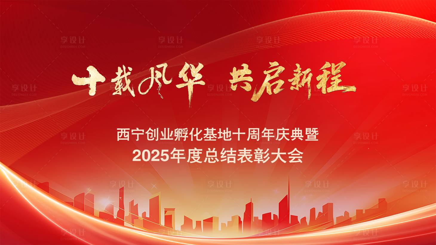 源文件下载【享设计】搜索编号：19680035101212171【企业年会表彰大会】