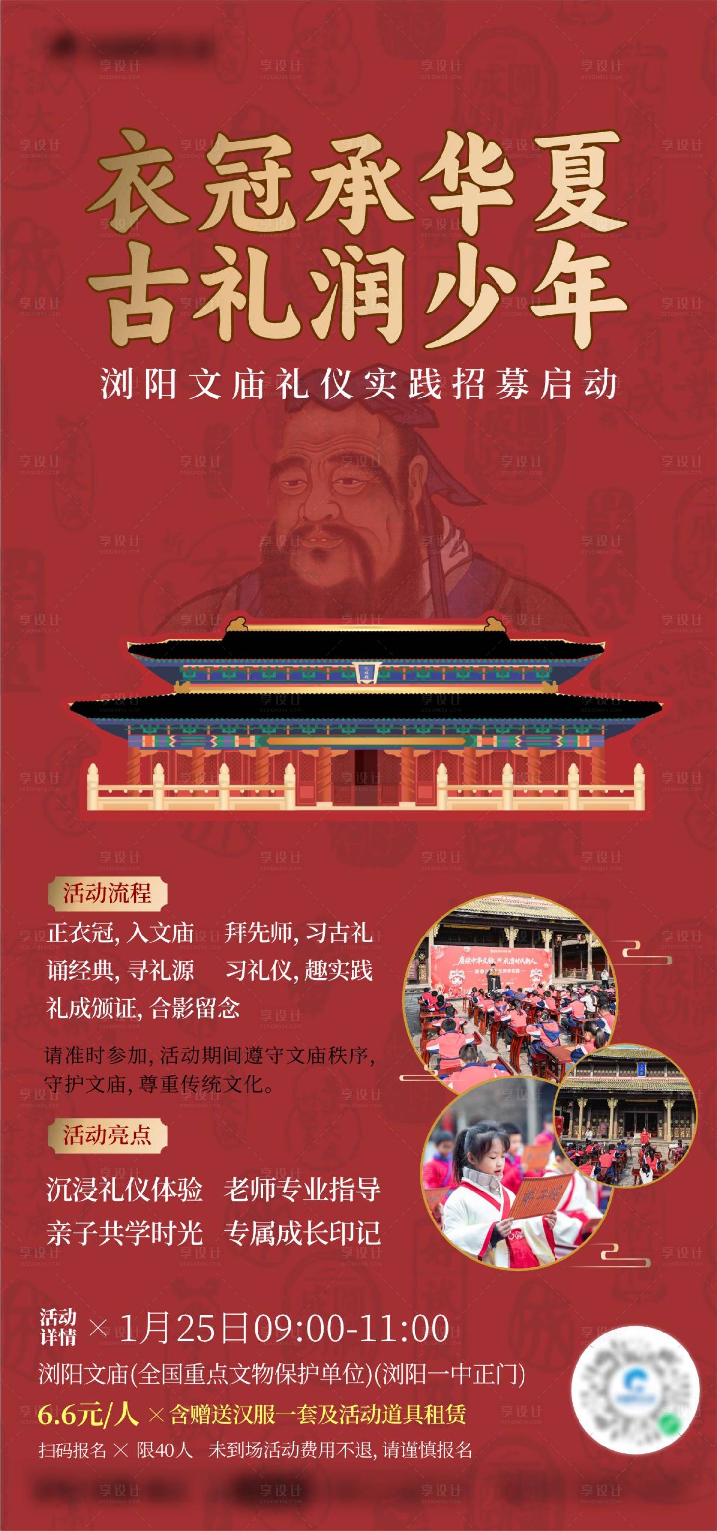 源文件下载【享设计】搜索编号：55660035141182042【文庙学礼活动海报】