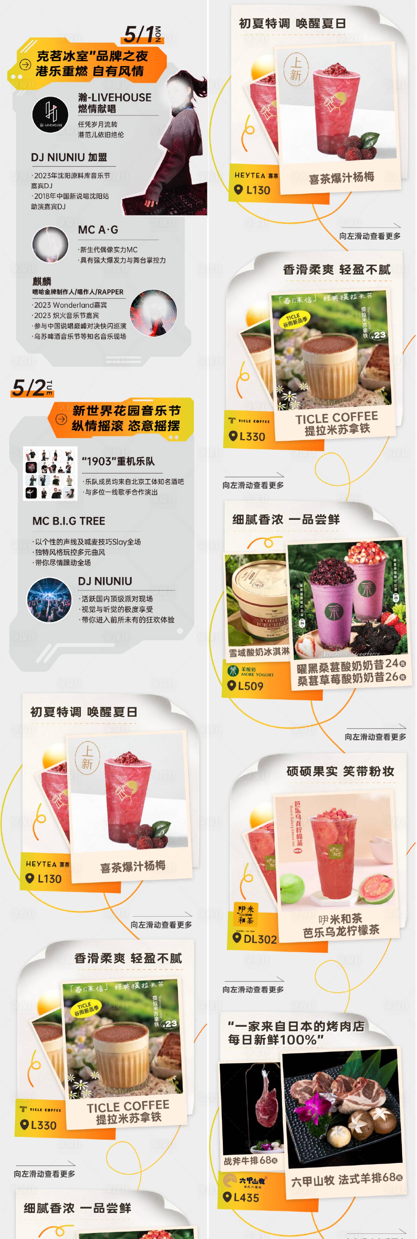 源文件下载【享设计】搜索编号：61650035069563162【商场饮品活动长图】