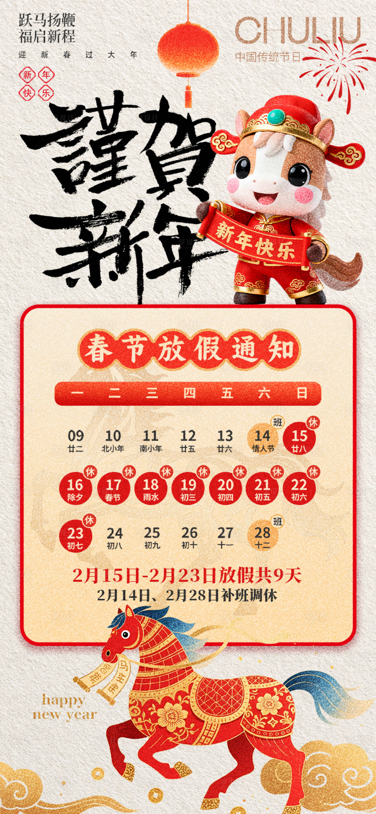 源文件下载【享设计】搜索编号：70250035185039239【春节新年放假通知海报】