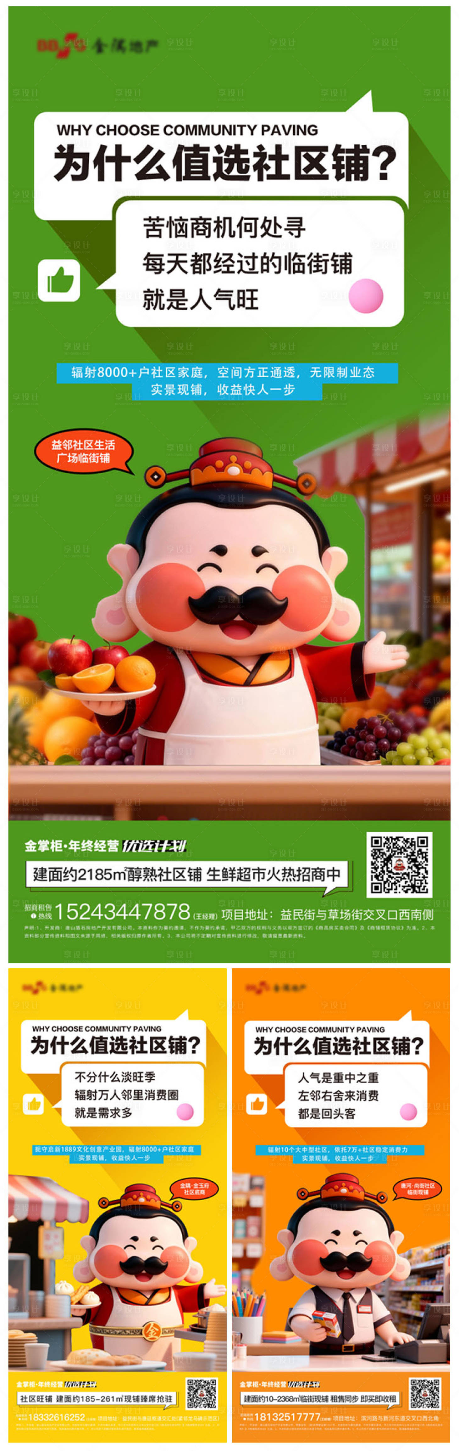 源文件下载【享设计】搜索编号：96780034996943673【商铺系列海报】