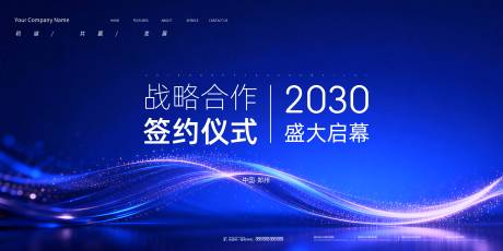 源文件下载【享设计】搜索编号：27310035163437067【会议背景展板 】