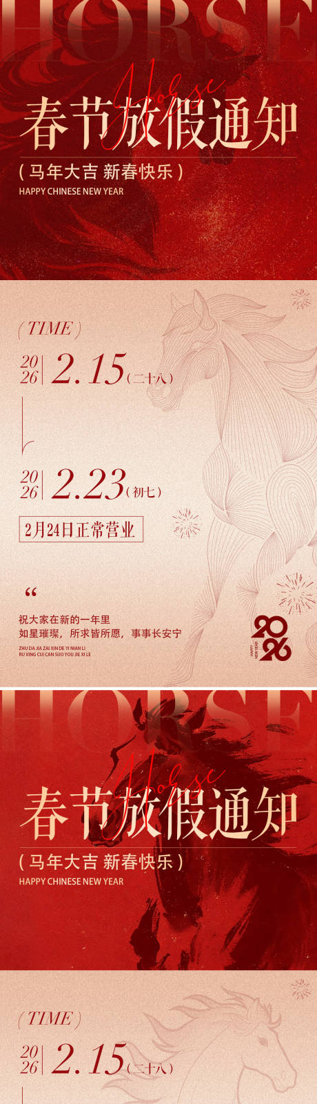 源文件下载【享设计】搜索编号：65440034943623187【2026春节新年海报】