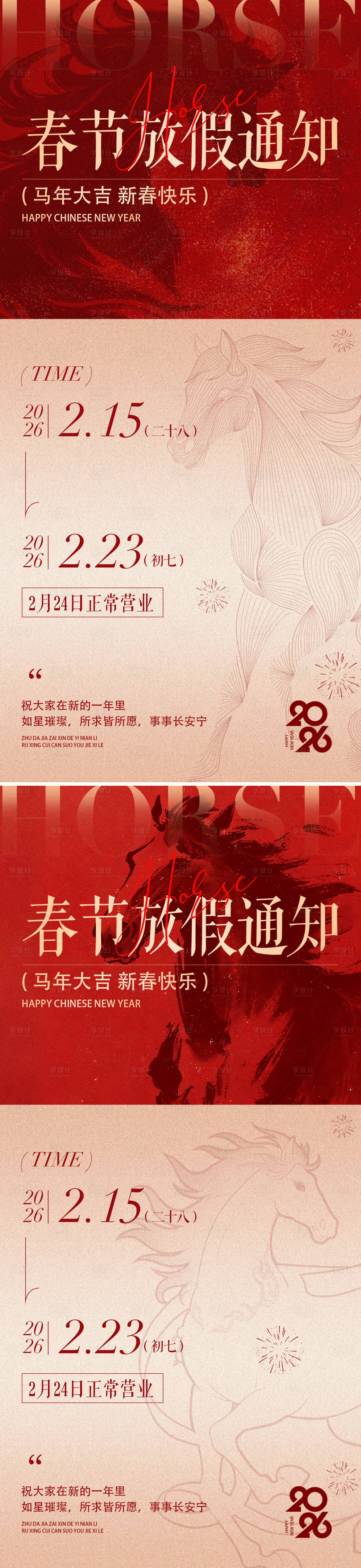 源文件下载【享设计】搜索编号：65440034943623187【2026春节新年海报】