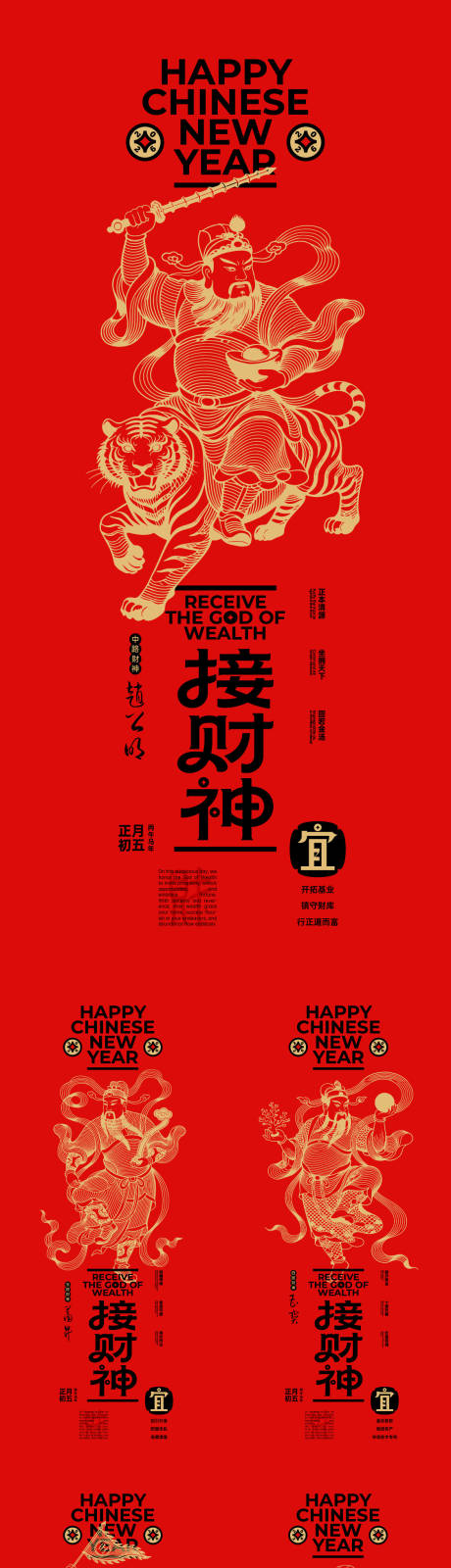 源文件下载【享设计】搜索编号：30000034982196868【五路财神年俗系列海报】